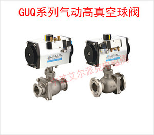 GUQ系列气动高真空球阀，真空球阀，气动真空球阀 GUQ-40P