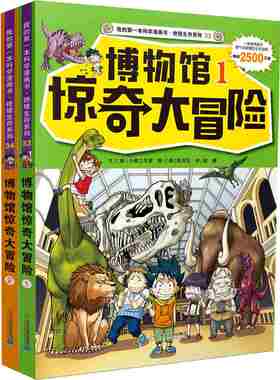 我的第一本科学漫画书 绝境生存系列 博物馆惊奇大冒险 全2册33 34 6-12岁 学生科普百科全书 科普知识问与答儿童科普百科图画书