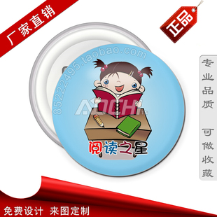阅读之星卡通胸章定制 班干部胸针定做 班徽襟章 读书奖励志徽章