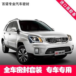 起亚狮跑专用全车密封条 汽车隔音条 车门防尘降噪音 送中控条