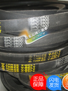 三维牌高速防油窄V三角带SPC2159|SPC2240|SPB2360|SPC2413