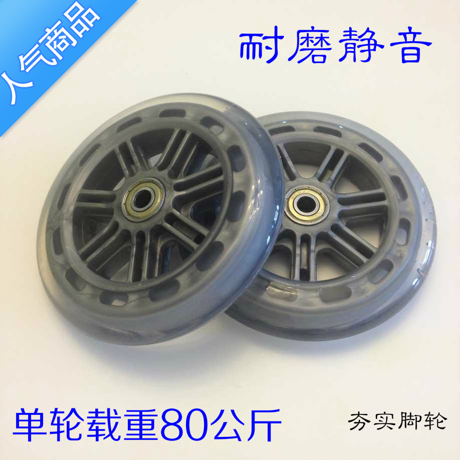 5寸轮子透明轮滑板车轮静音轮购物车轮小拉车轮子扭扭车轮牛津轮