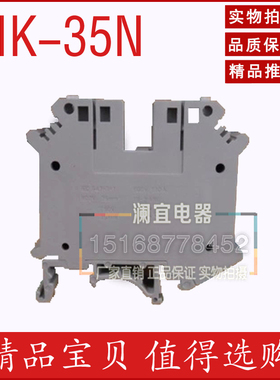 UIK-35N 通用接线端子 接线板 连接器 接线端子排