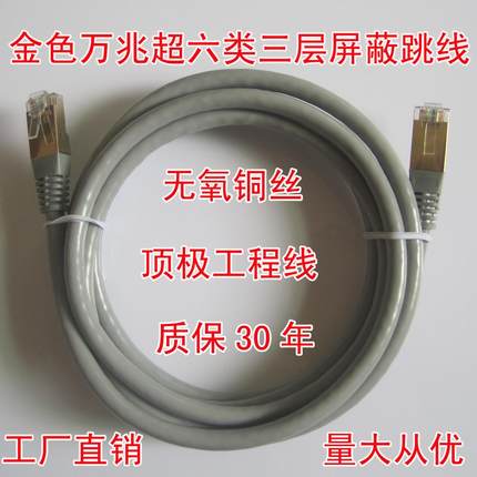 金色万兆超六类三层屏蔽SSTP无氧铜丝机制网线0.5米跳线CAT6A网线