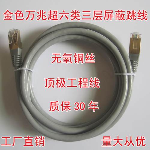 金色万兆超六类三层屏蔽SSTP无氧铜丝机制网线0.5米跳线CAT6A网线