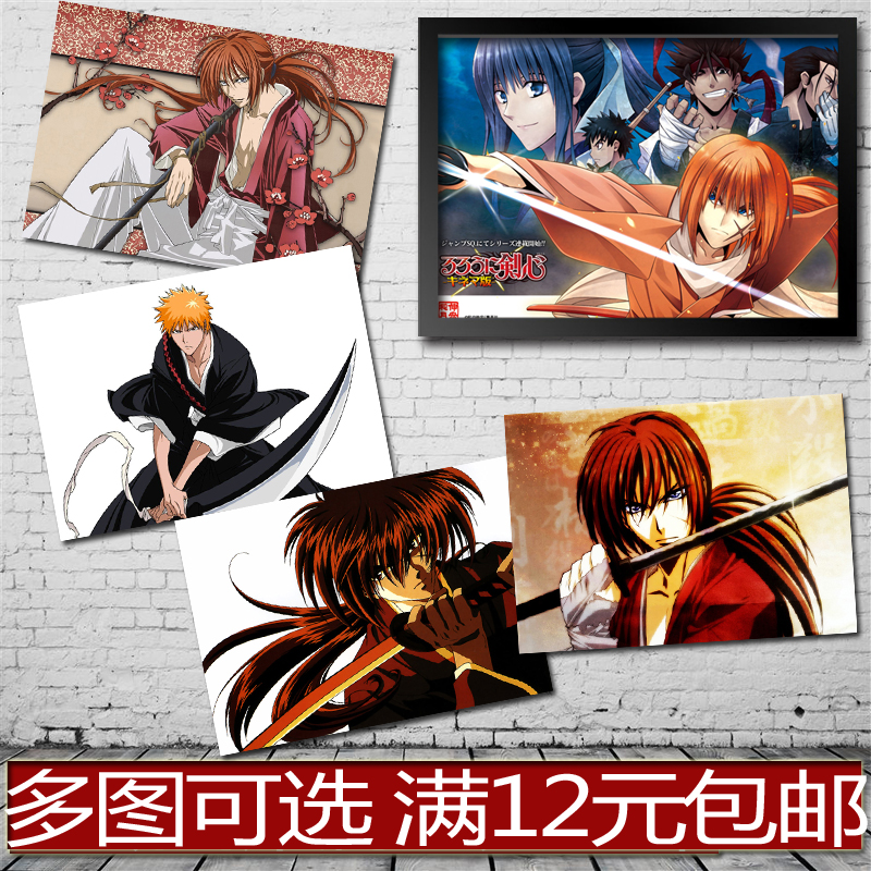 浪客剑心动漫动画漫画卡通 海报装饰画实木相框画框墙画 宿舍卧室