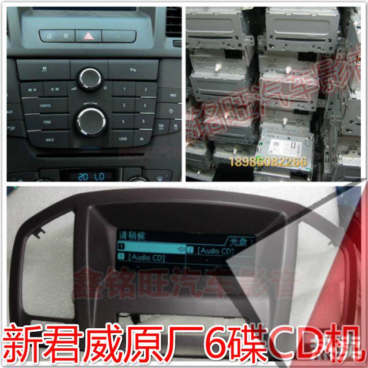 别克新君威CD机6碟 原厂解码 六碟CD机带安吉星 松下原装原车