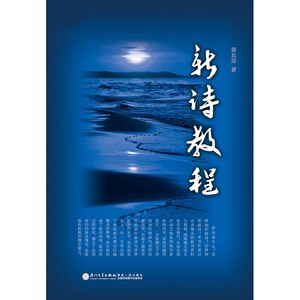 新诗教程