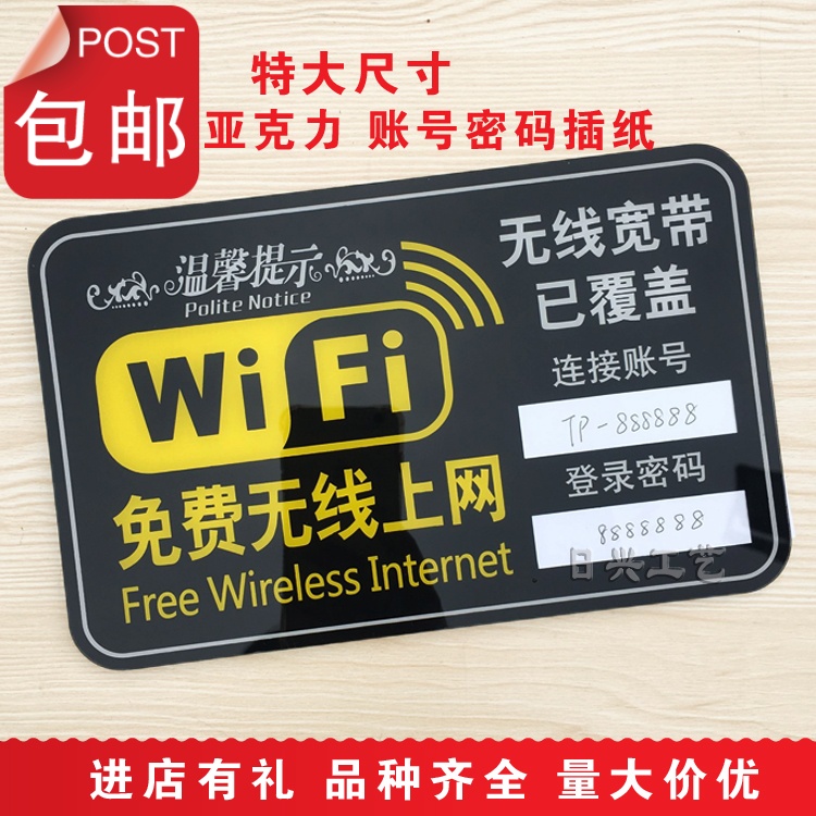 1个起包邮啦特大号24X15CM亚克力三层WIFI插式状态牌，防水，不退色，高档