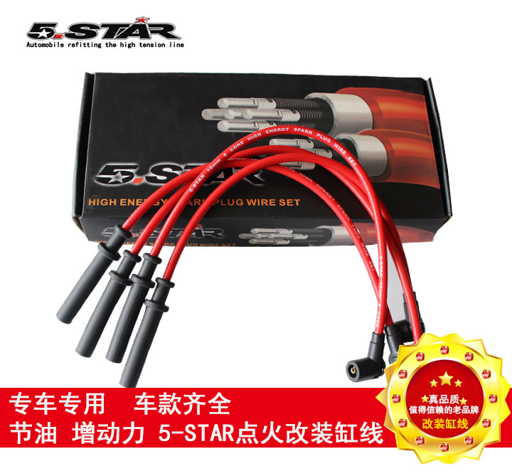 汽车高压点火线5-STAR缸线三菱帕杰罗V73 V43 猎豹节油增动力改装