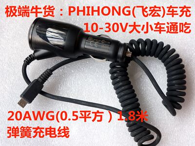 破皮处理：飞宏 PHIHONG  超2A车充 大小车通用 拆线拆板子都值