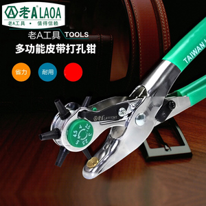 。老A 皮带腰带打孔器 打孔钳皮包打眼LA111341真皮打洞机皮革皮