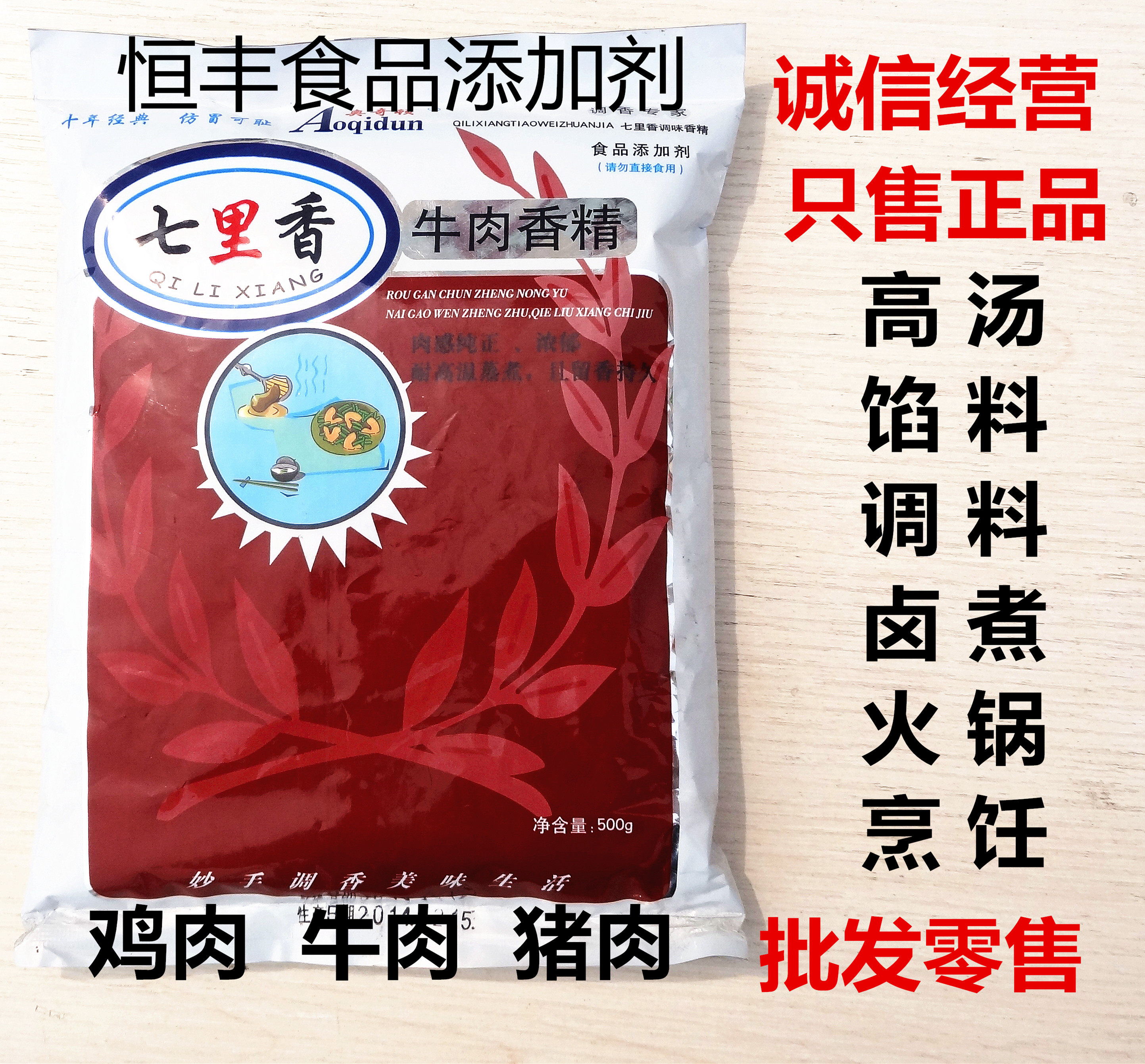 七里香牛肉香精肉精粉袋装500g牛鸡肉猪肉腌肉调馅调味提鲜江浙沪
