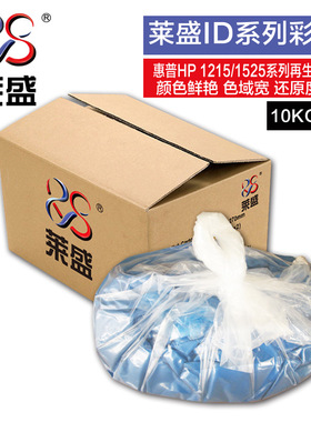 莱盛BUT509彩色碳粉 适用于惠普HP1215/1025/1525/5225 540A/740A
