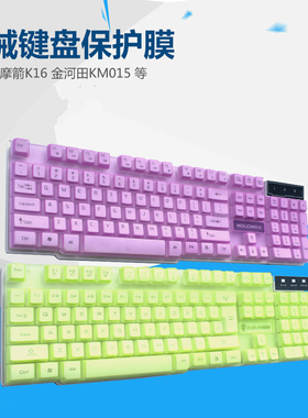 LDK.aI/雷迪凯 832 833 RK300键盘保护贴膜 104键防水防尘套罩贴