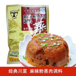 伞塔麻辣粉蒸肉调料150g 粉蒸肉米粉蒸肉粉蒸牛羊肉排骨料8袋包邮