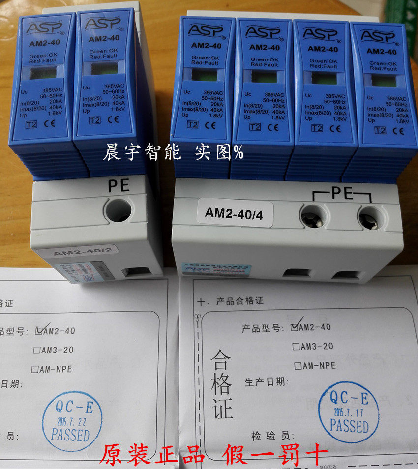 上海雷迅ASP AM2-40/2 AM2-40/4二级电源防雷器/电源电涌保护器