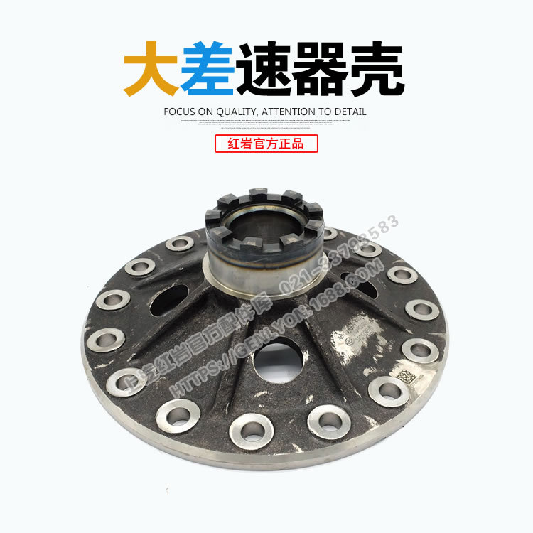 红岩杰狮H6A桥原厂差速器大差壳 上汽红岩官网原厂全车底盘配件