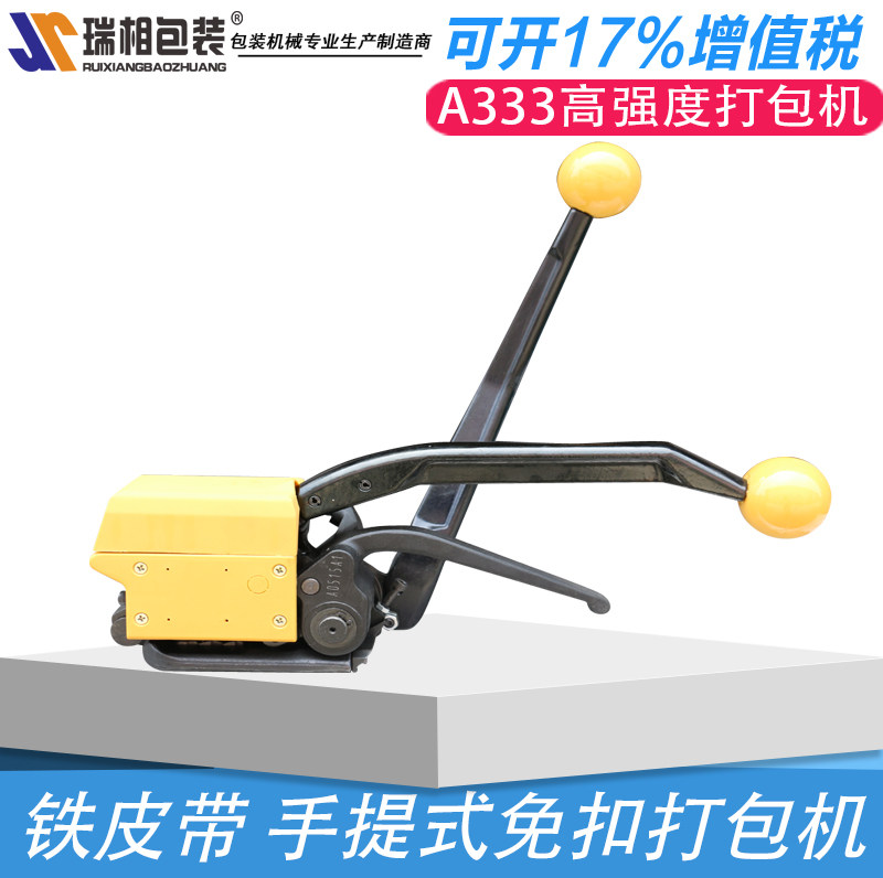 A333免扣钢带打包机 A333免扣打包机铁皮带打包机铁皮打包机打包机捆扎打包机半自动 打包机手动捆扎机包装机