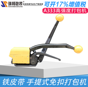 A333免扣钢带打包机 A333免扣打包机铁皮带打包机铁皮打包机打包机捆扎打包机半自动 打包机手动捆扎机包装机