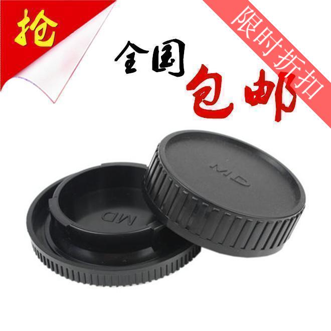 美能达单反相机镜头/机身保护盖 MD前后盖 MD卡口镜头后盖+机身盖