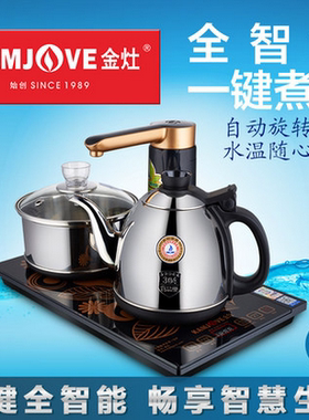 KAMJOVE/金灶 K6 K8 K7 K9全智能自动上水电茶壶电茶炉净水电热壶