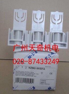 进口全新正品EATON伊顿断路器连接端子盖 NZM2-XKSFA