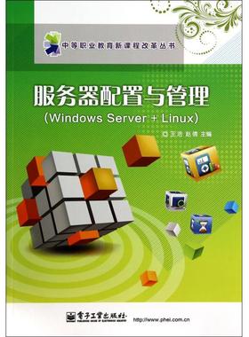 服务器配置与管理(Windows Server+Linu