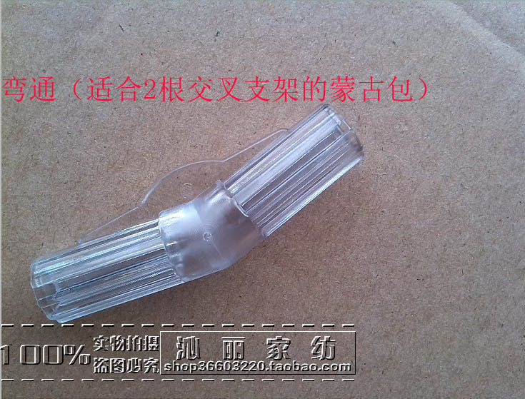 纽维透明接头支架蒙古包蚊帐