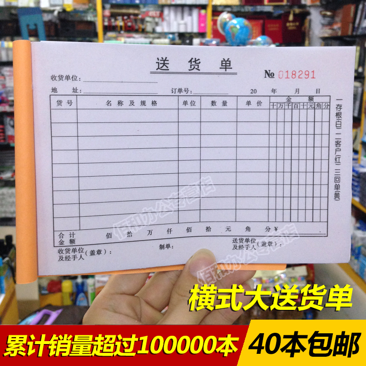 128B二联送货单 三联 四联横式 无碳复写32K送货单 40本包邮 文具电教/文化用品/商务用品 单据/收据 原图主图