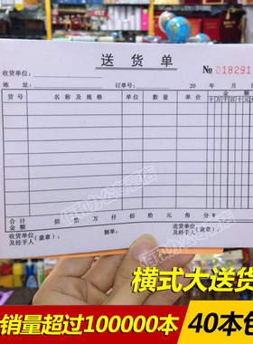 128B二联送货单 三联 四联横式 无碳复写32K送货单 40本包邮