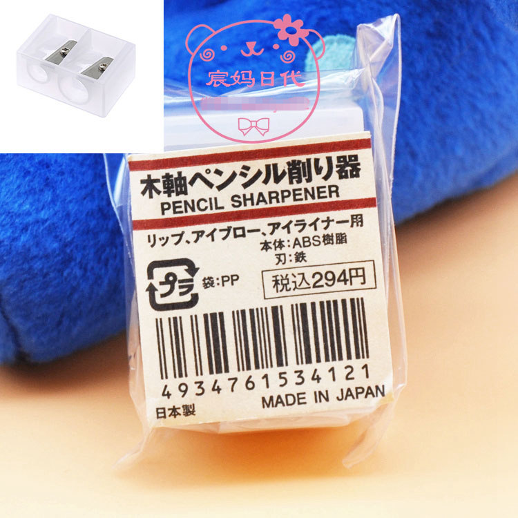 现货 日本 MUJI无印良品 眼线笔 眉笔 唇线笔 削笔器  卷笔刀