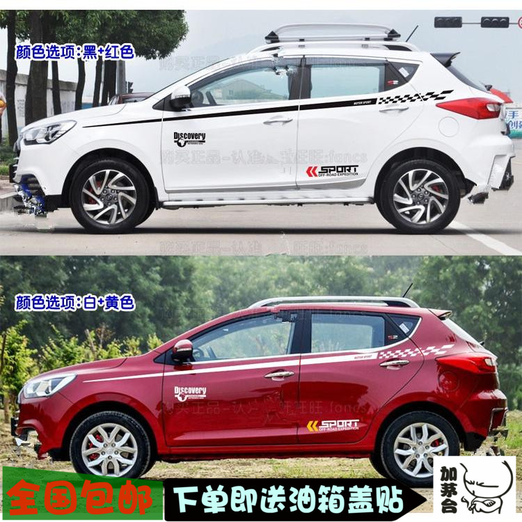 瑞风S2汽车贴纸车身拉花彩条 S3S5车门腰线贴画装饰D60宝骏560-5Y