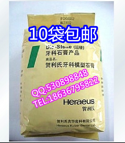 Stomatology Department Material Science oral cavity Material Science Heraeus Superhard plaster Model plaster Dental plasterin the Personal Care/Health/Massage equipment , Oral Care , Other oral therapy equipment  category - from Buy2taobao.com to provide professional Taobao agent buy service