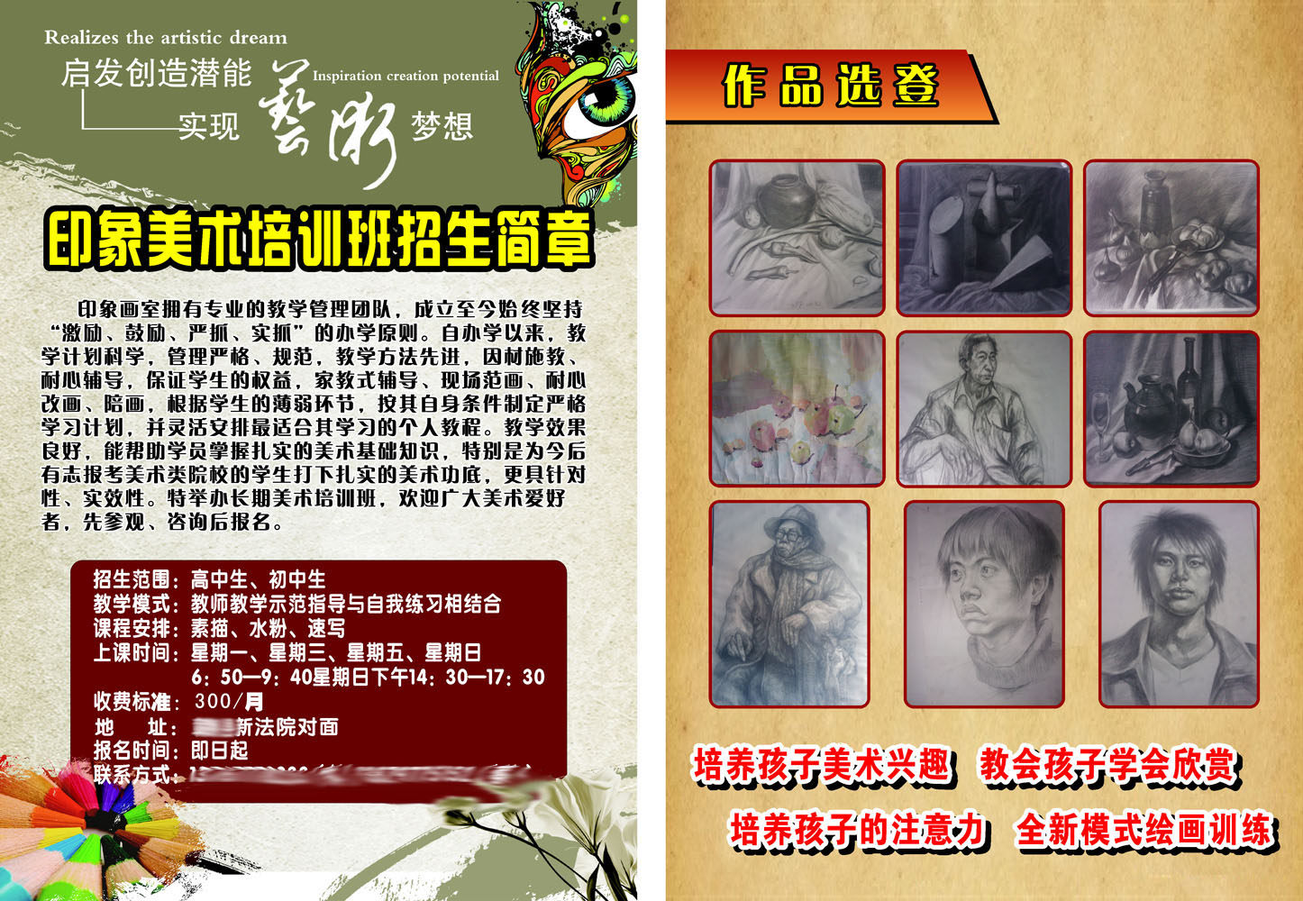 海报印制656宣传单设计素材622画室美术培训班招生简章