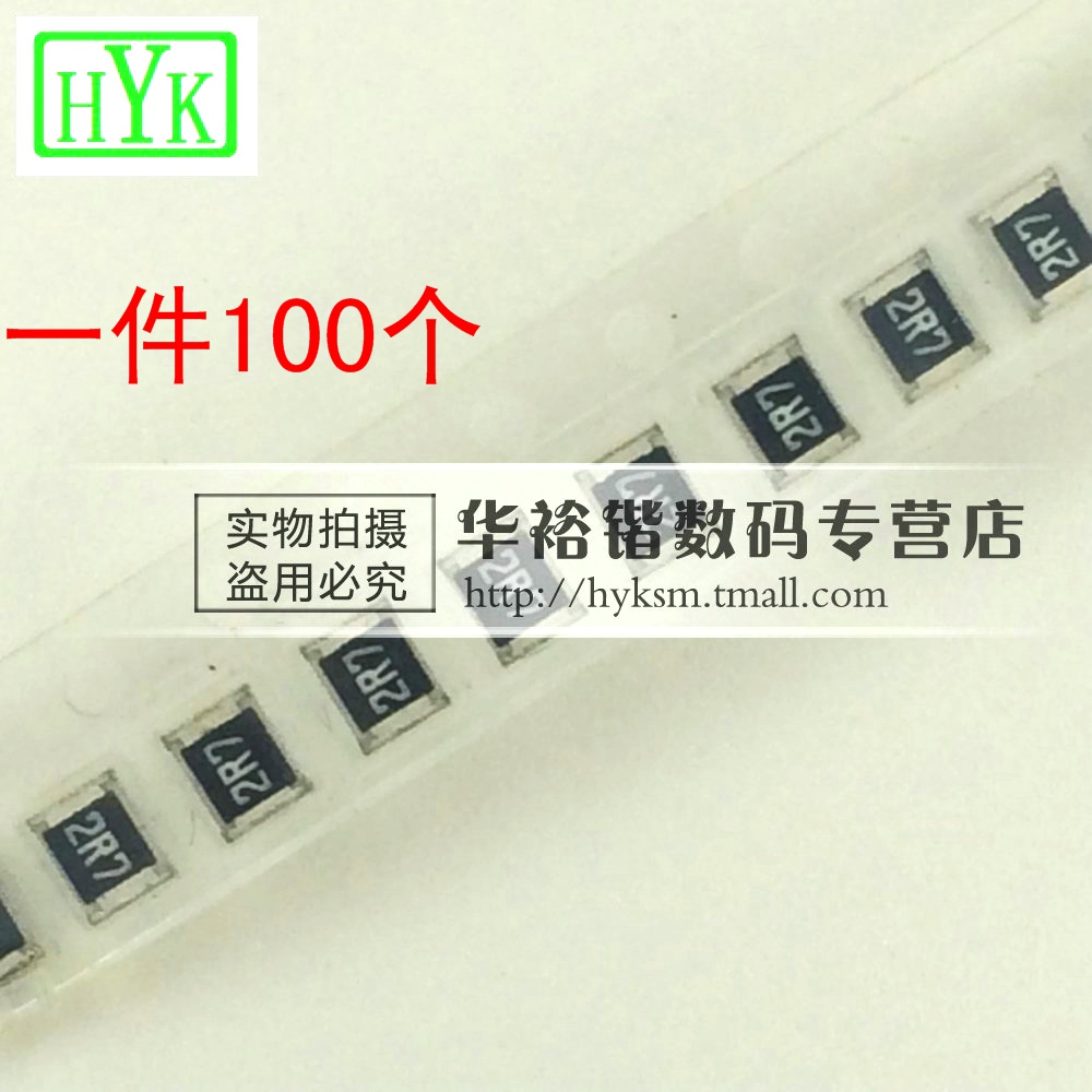 贴片电阻 1210 2E7 2.7R 2.7E  2.7欧姆 2.7Ω 印字2R7 精密度J