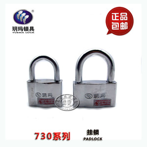 包邮正品防伪玥玛锁玥玛275c全钢挂锁 房门挂锁 铁门挂锁室外防