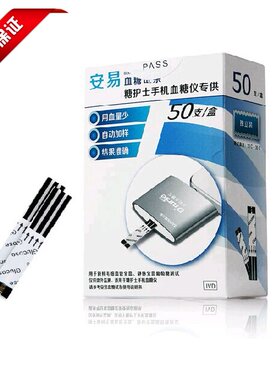 三诺安易糖护士手机血糖仪独立装血糖试纸条新款升级版