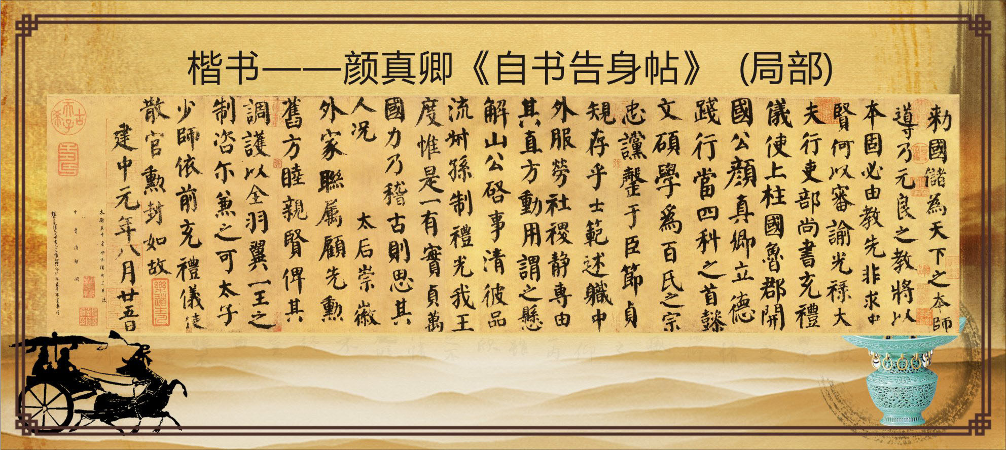 726海报印制写真409小学校园文化建设长廊4楷书颜真卿自书告身帖