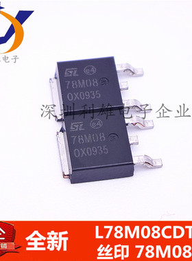 全新 L78M08CDT 78M08 贴片TO-252  三端稳压器  8V/0.5A 现货