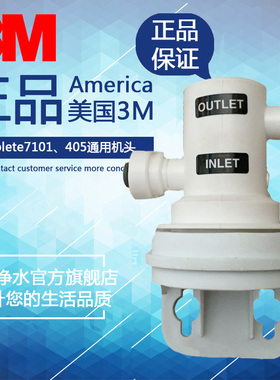 美国3M AP2  净水器滤头 配件 405机头 COMPLETE CDW7101V滤头