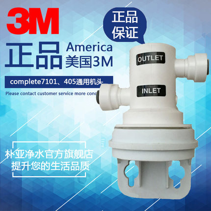 美国3M AP2  净水器滤头 配件 405机头 COMPLETE CDW7101V滤头
