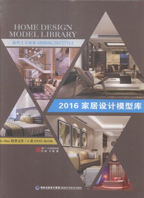 简约主义风格-2016家居设计模型库-(含6DVD-ROM) 书店 叶斌 家居设计实例书籍 书 畅想畅销书