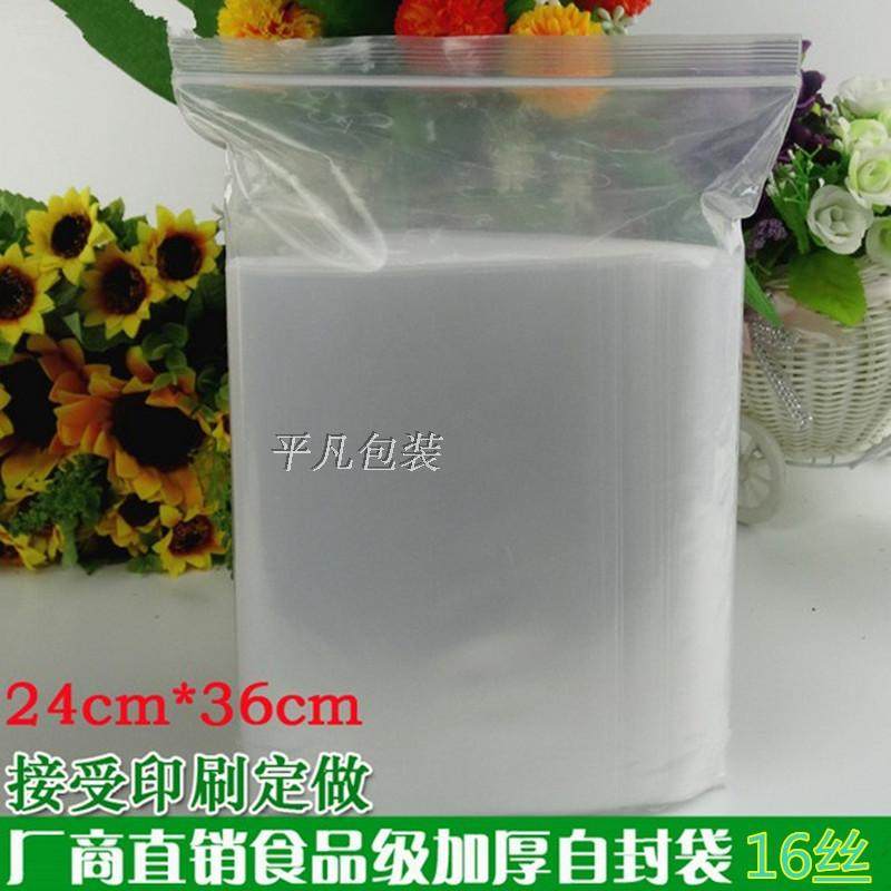 PE10号24*36*16丝自封袋特厚透明 食品级密封袋塑料卡口袋100个价
