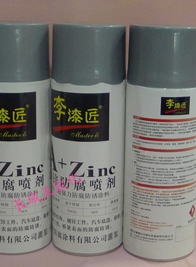 正品 李漆匠富锌防腐喷漆 冷镀锌涂料 超强防锈 防腐蚀 含锌量96%