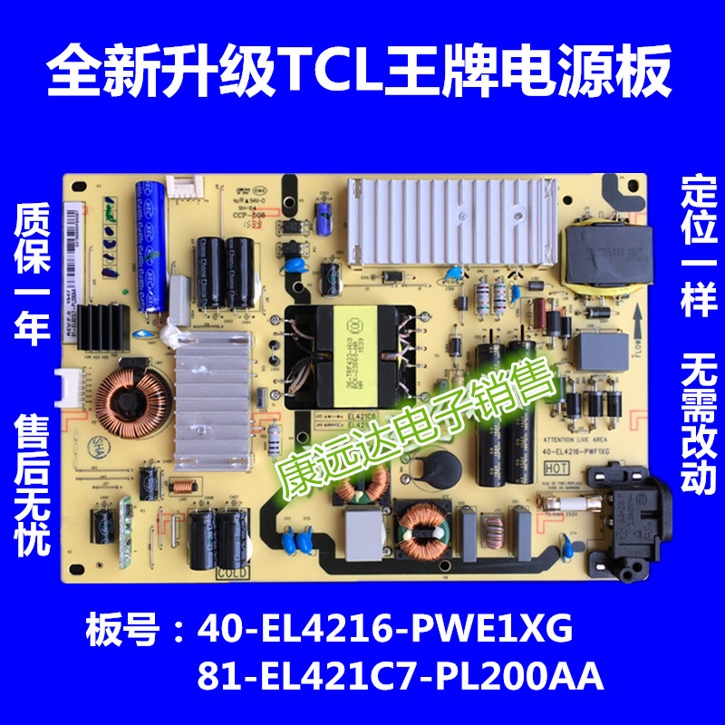 全新40-EL4216-PWF1XG/PWE1XG/PWC1XG 电源板 81-EL421C7-PL200AA 电子元器件市场 显示屏/LCD液晶屏/LED屏/TFT屏 原图主图