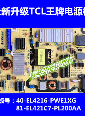 TCL 40-EL4216-PWF1XG/PWE1XG/PWC1XG电源板 81-EL421C7-PL200AA