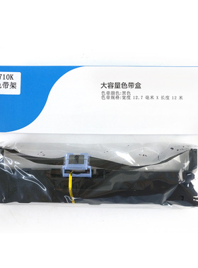 新蜜K660K770K770H针式打印机原装色带架 爱宝AB-710K针式打印机原装色带架 710K色带架 色带架 内置色带芯