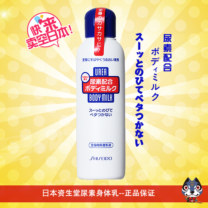 °üÓÊ ÈÕ±¾ ×ÊÉúÌÃÄòËØÉíÌåÈé˪150ML ¸ÄÉÆ¼¦Æ¤·ô Èí»¯½ÇÖÊ