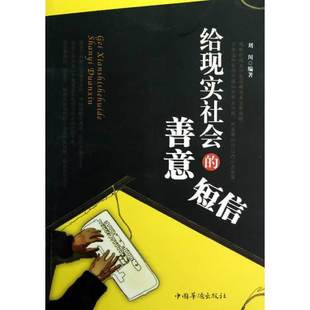 给现实社会 善意短信